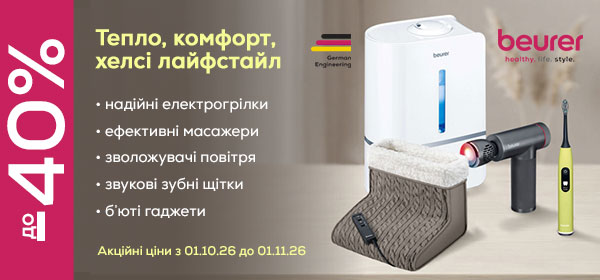 Знижки на техніку BEURER до -40%